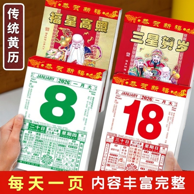 现货2026年马年旧版香港老式挂墙式大号传统老皇历小皇历手撕黄历