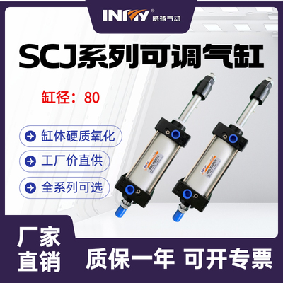 行程可调气缸大推力小型气动SCJ80X25X50X75X100-50-100气动气缸