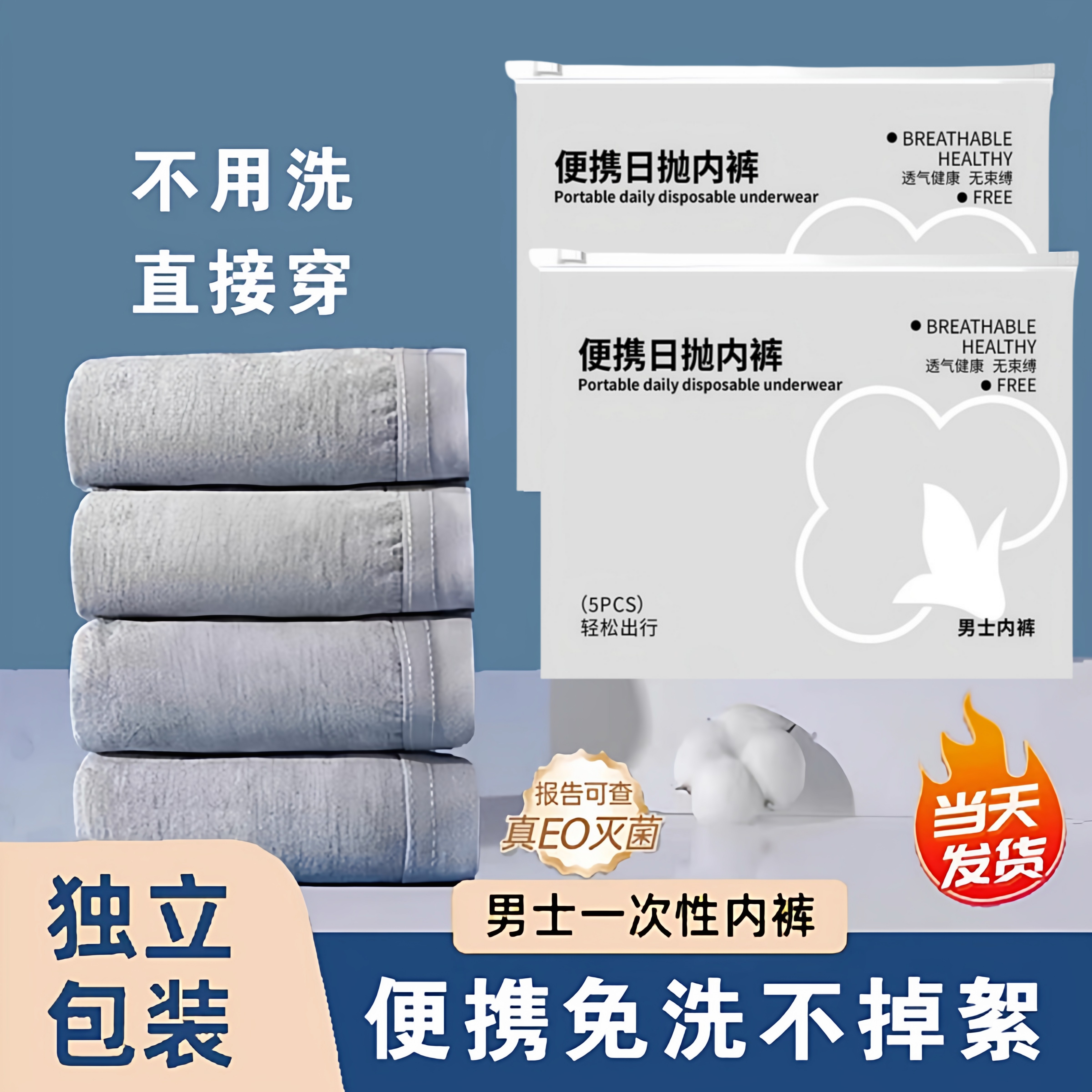 男士一次性内裤平角灭菌独立包装