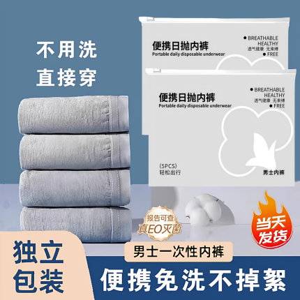 男士一次性内裤独立包装出差旅行户外灭菌便携短裤免洗大码平角裤