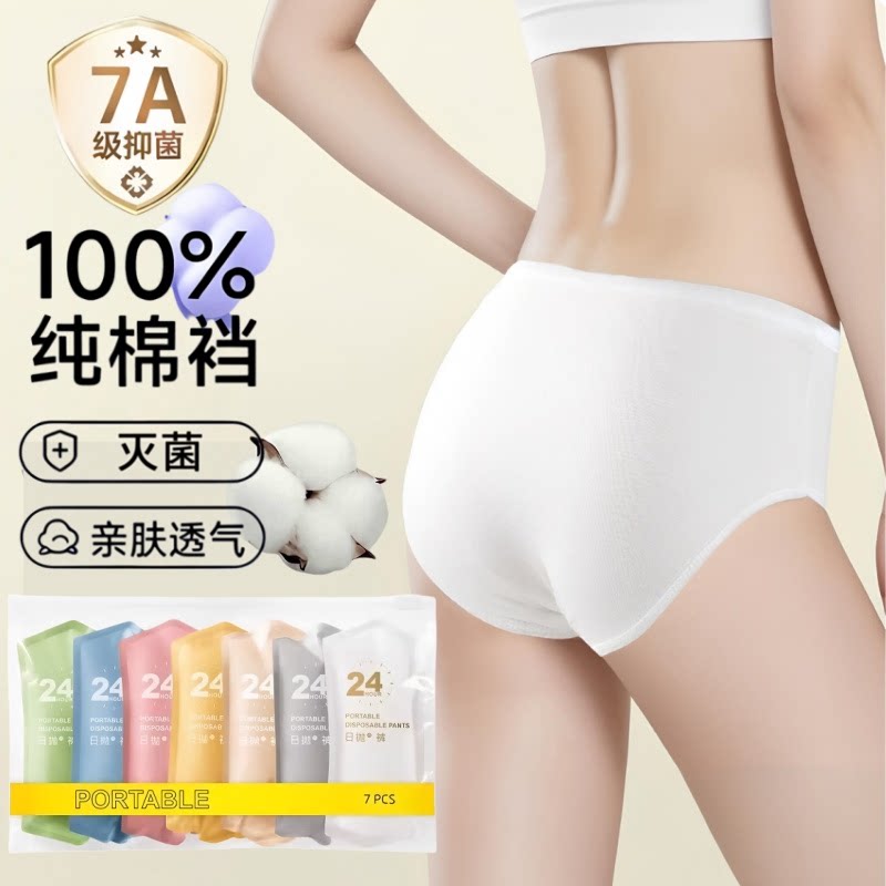一次性纯棉底裆内裤女款灭菌日抛
