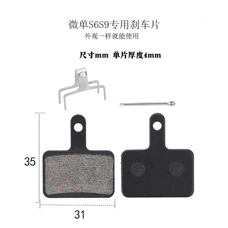 微单s6s9折叠电动车碟刹器刹车片全金属耐磨刹车片m355刹车来令片