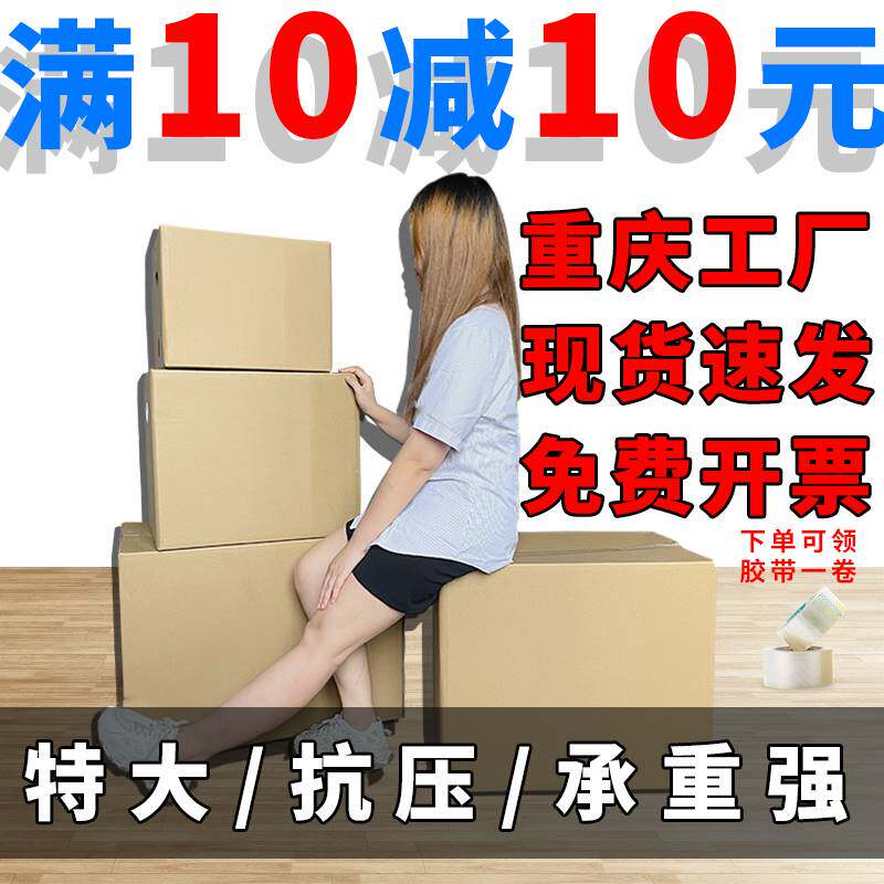 搬家纸箱超特大号同城整理箱快递用行李加厚带扣手打包盒纸壳箱子