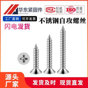 M4 M5 304不锈钢沉头平头十字自攻螺丝钉加长防腐木螺丝挂瓦螺钉