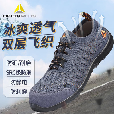 代尔塔安全鞋劳保鞋男款轻便透气防砸防刺穿防臭耐磨鞋子带钢板女
