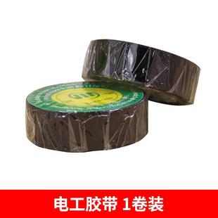 电工胶带1卷装