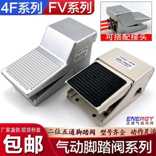 08LG脚踏阀FV420气缸控制换向阀换气阀门FV320 气动脚踏开关4F210