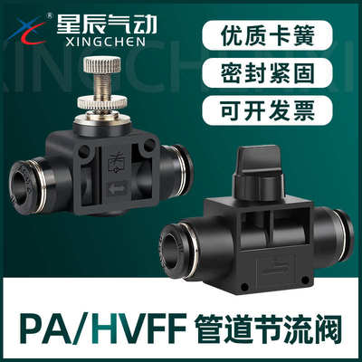 PA管道调节阀气动节流阀US8 4 6 10 12mm管道式开关HVFF-04-06-08