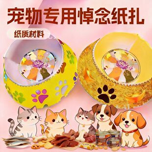 猫狗鼠兔宠物纸祭用品去世纸钱纪念贡品头尾七骨头币烧纸表文经文