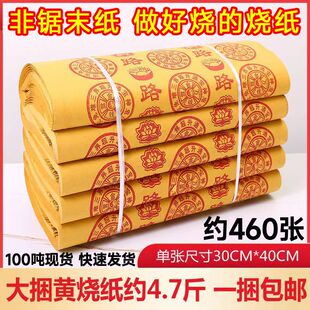 【5斤】烧纸黄纸清明上坟扫墓祭祖全套黄表纸钱路路通元宝纸万贯