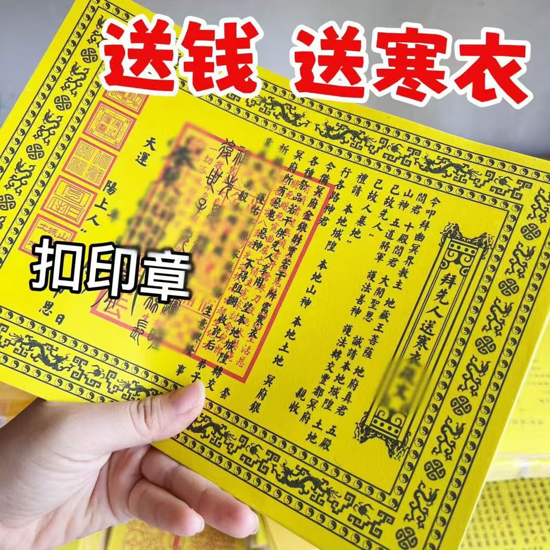 送衣服送寒衣黄裱纸30张纸通用