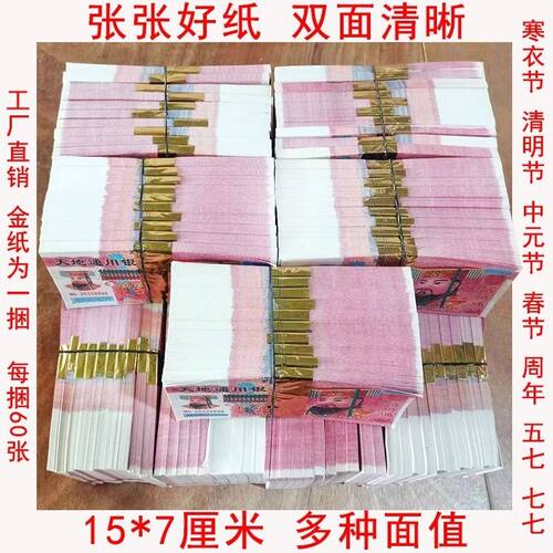 清明节祭用品天地银行大小面值阴钞祭祖烧纸精品双面印刷清晰加厚 - 封面