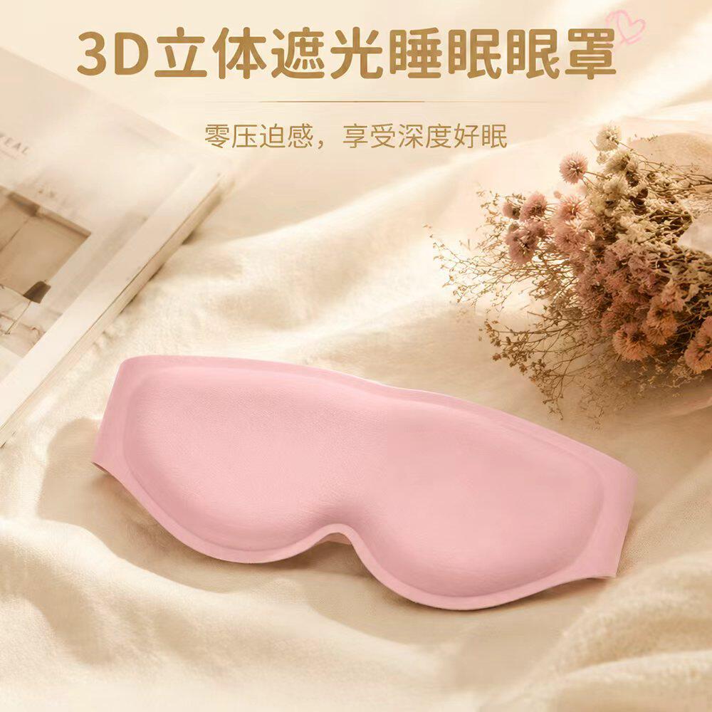 3D重力睡眠眼罩立体式记