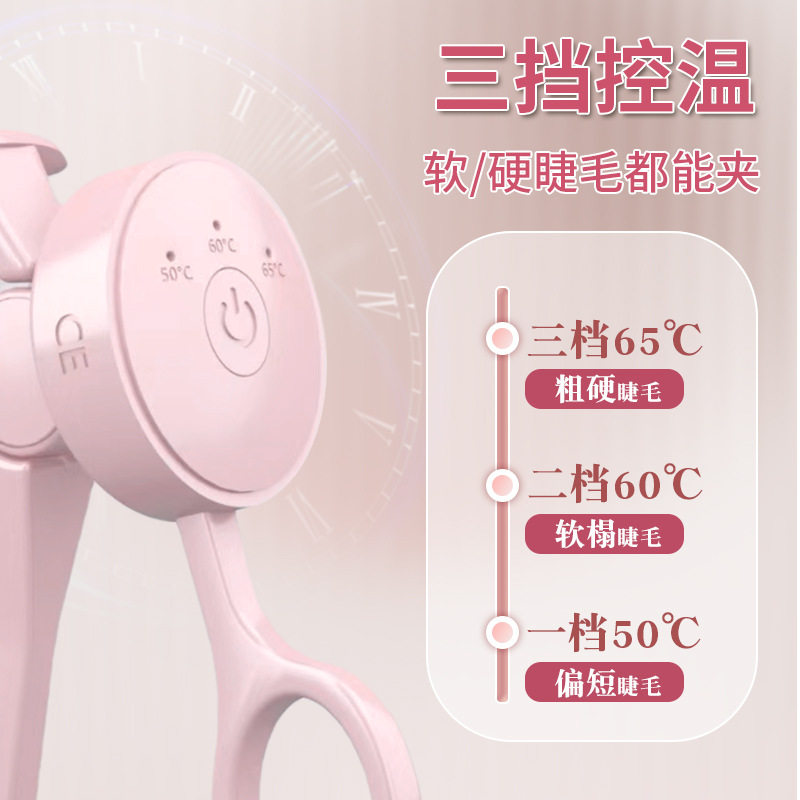 电动睫毛夹充电双温女生