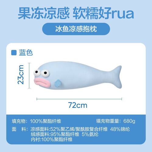 冰丝丑鱼抱枕凉感冷冷嘴