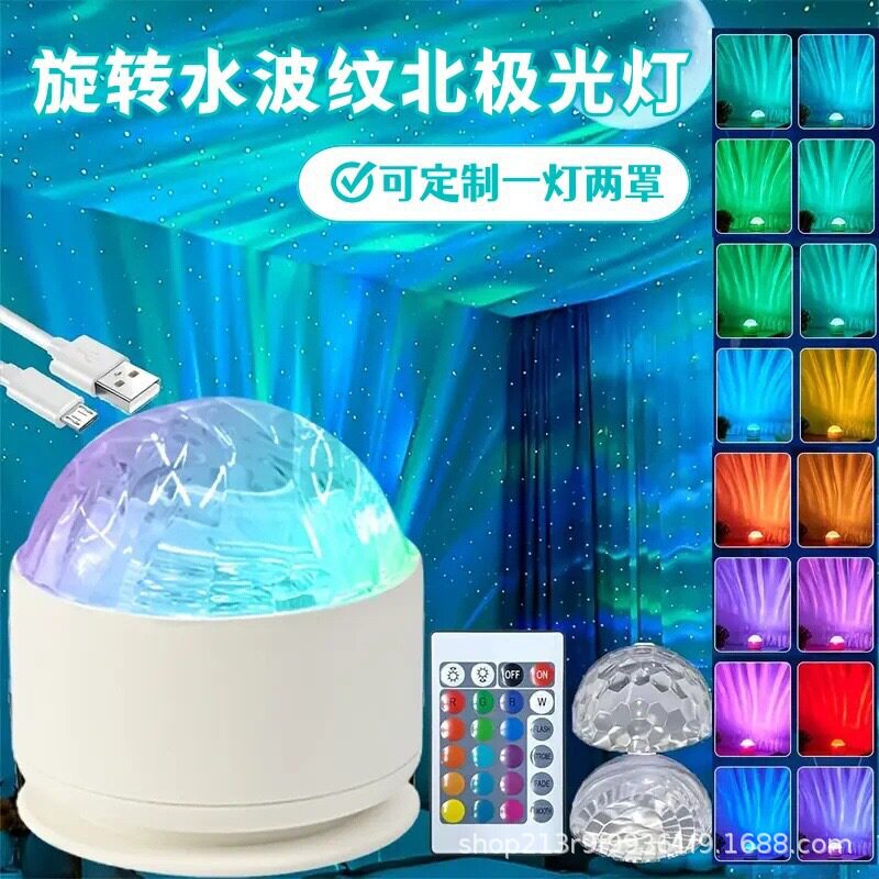 网红水波纹氛围灯动态旋