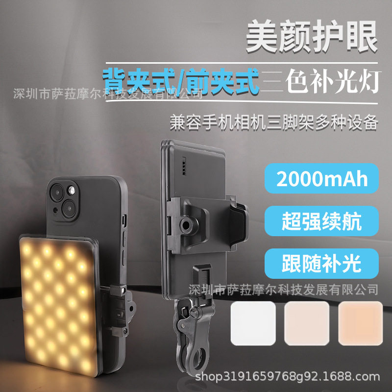 便携手机视频补光灯美颜