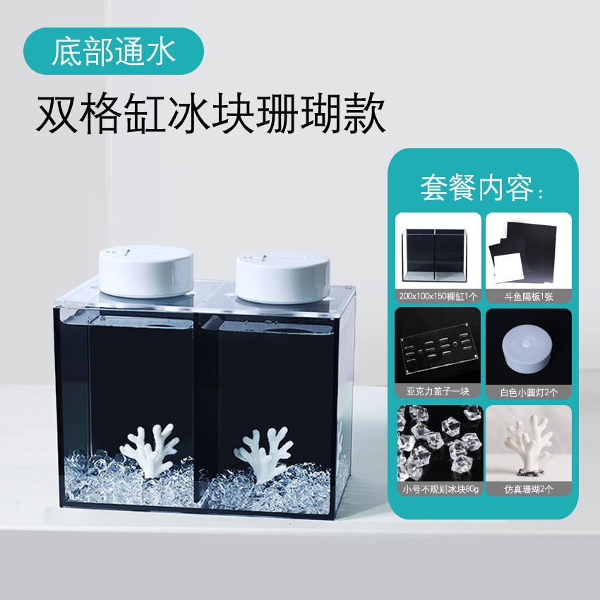 斗鱼缸分养双格生态水族