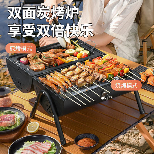 烧烤炉户外露营碳双面煎