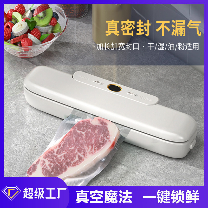 新款真空封口机自动厨房