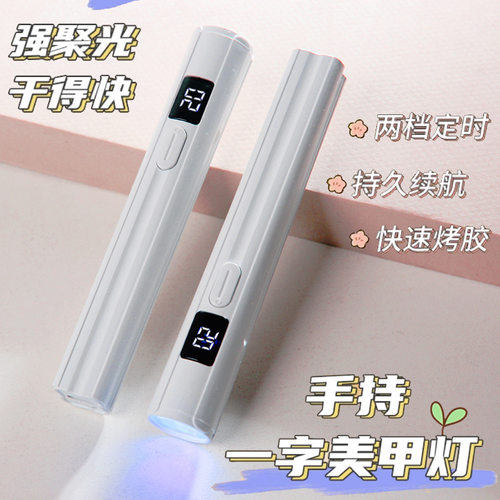 美甲一字灯小型便携手持
