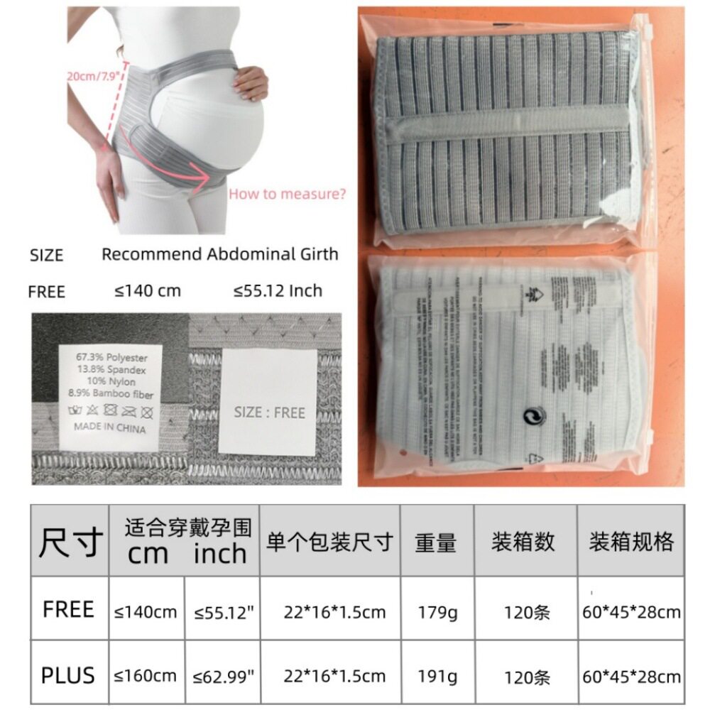 竹炭纤维产前孕妇托腹带