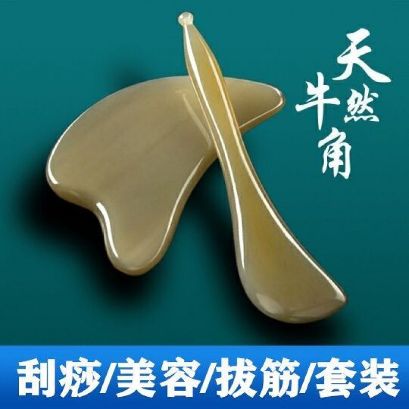 牛角刮痧板全身通用面部