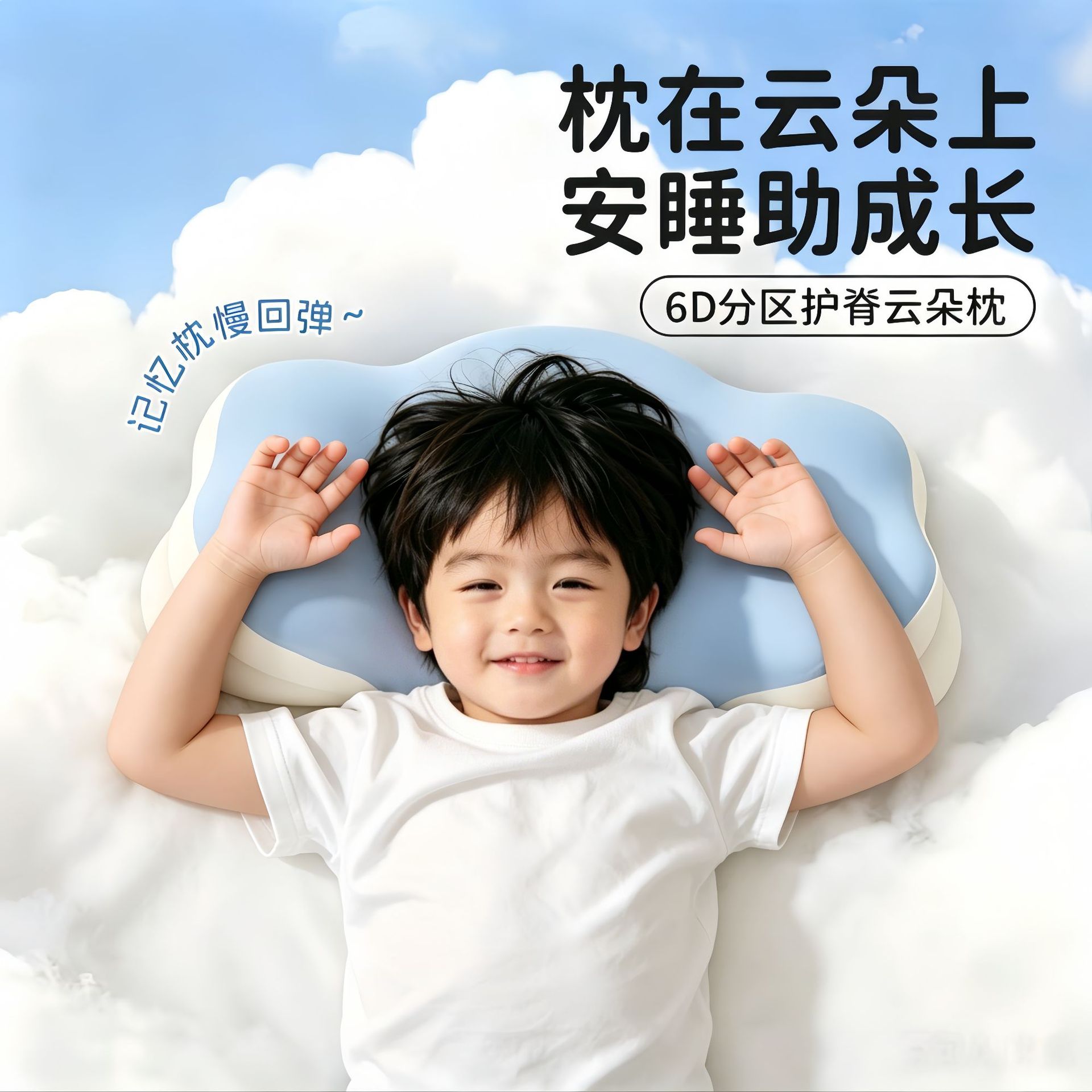 云朵记忆儿童宝宝枕头心