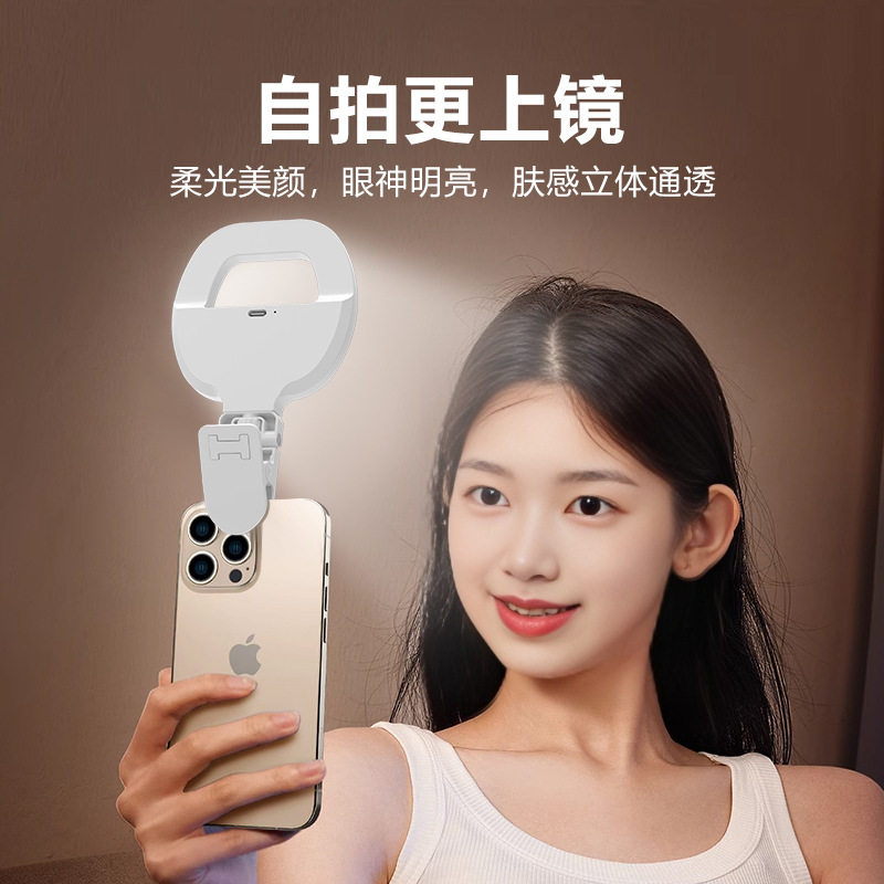 手机自拍补光灯拍照视频美颜led夹子灯充电环型氛围灯可调光RGB