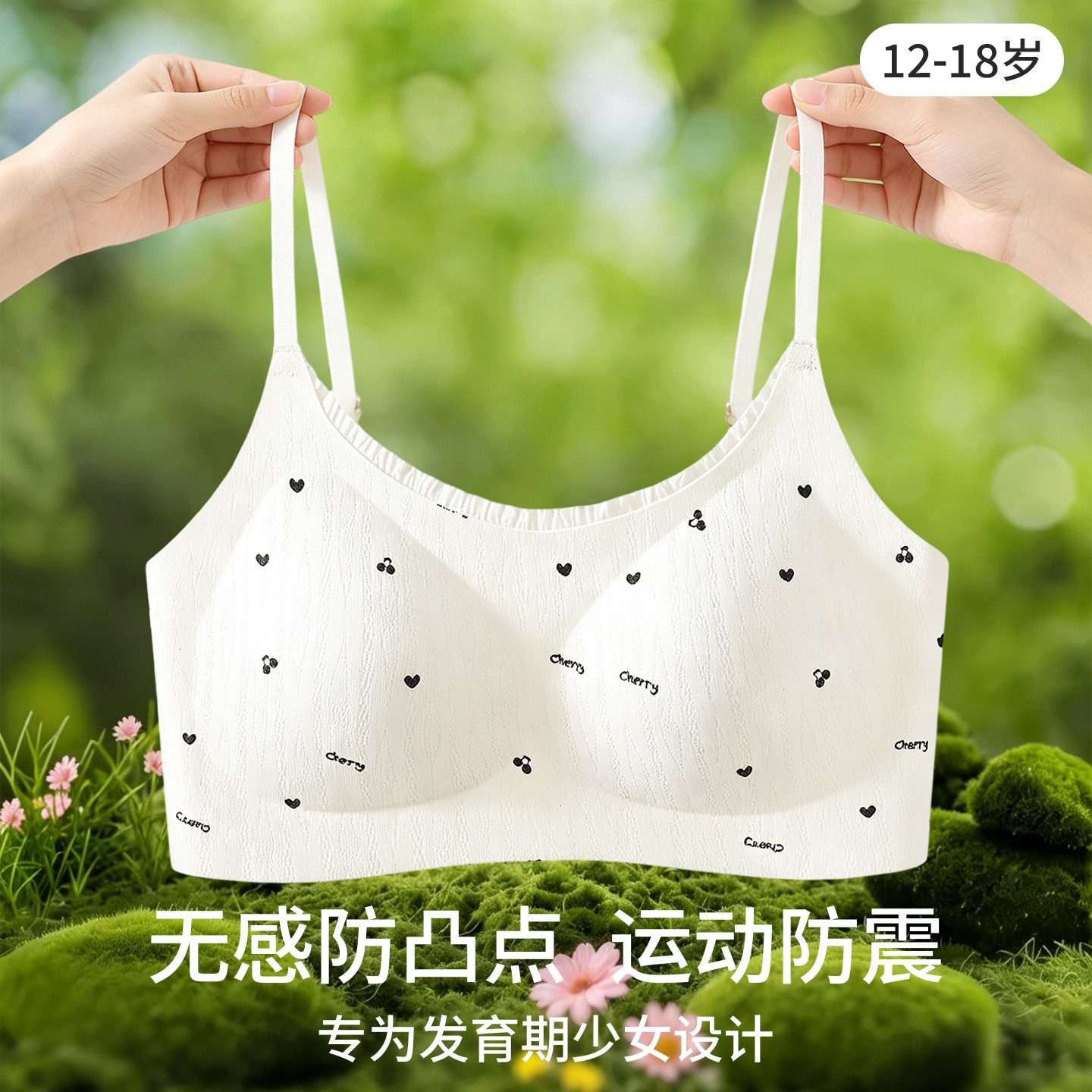 少女内衣二三阶段青少年发育期女孩高中学生女童薄款运动防震文胸