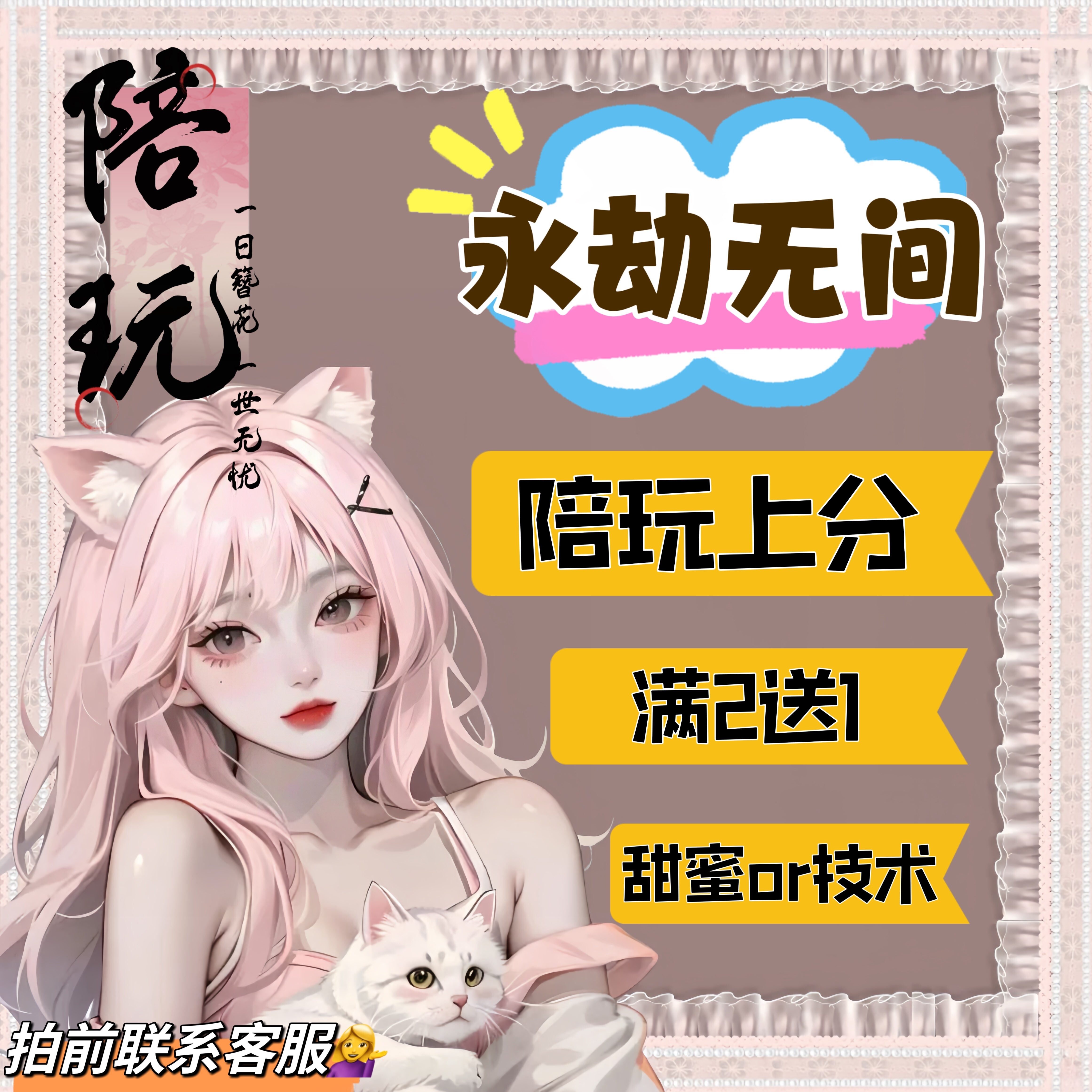 永劫无间永劫陪玩陪练陪打端游上分排位女陪妹子带打双排游戏娱乐