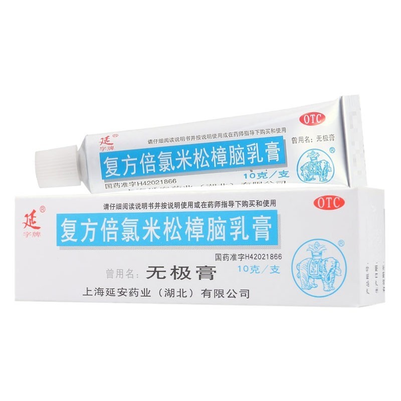 包邮】无极膏 复方倍氯米松樟脑乳膏 10g 消炎镇痛止痒 皮炎湿疹