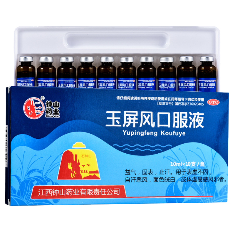 【石钟山】玉屏风口服液10ml*10支/盒益气固表止汗自汗恶风面白易感风寒