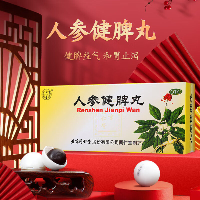同仁堂人参健脾丸6g*10丸腹痛益气和胃止泻健脾祛湿便秘养胃丸