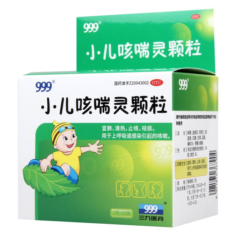 999 三九 小儿咳喘灵颗粒 2g*10袋/盒 儿童感冒止咳祛痰发热咳嗽