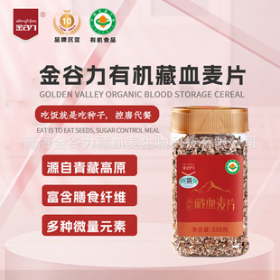 金谷力藏血麦片青稞谷物膳食早餐黑麦有机粗粮粗粮代餐550g罐包郵