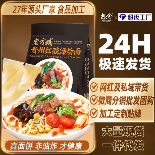 想念贵州红酸汤烩面河南老