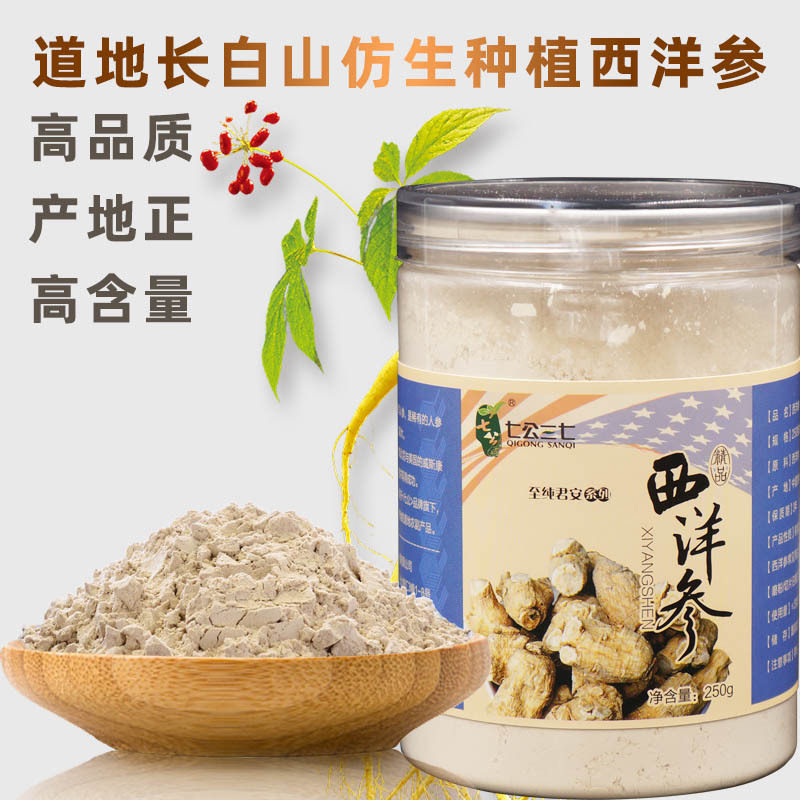 西洋参粉东北吉林西洋参代磨粉花旗参粉国产西洋参超细粉
