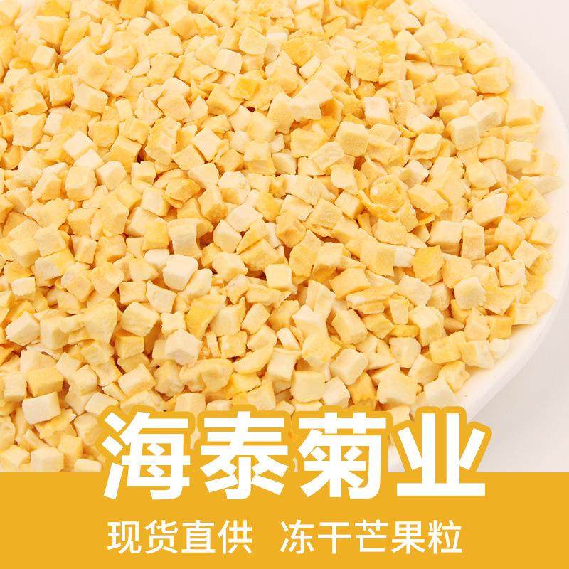 冻干芒果丁粒脆散装500g芒果碎烘焙蛋糕装饰水果干奶茶店商用零食