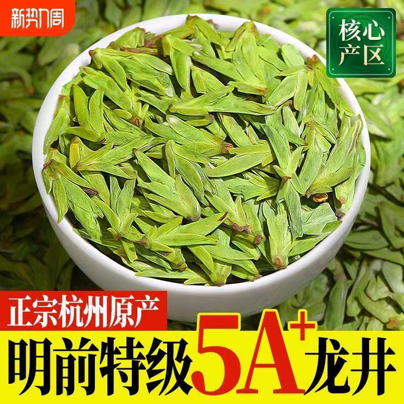 龙井茶2026新茶正宗杭州浓香清香新茶袋装绿茶茶叶明前茶自己喝