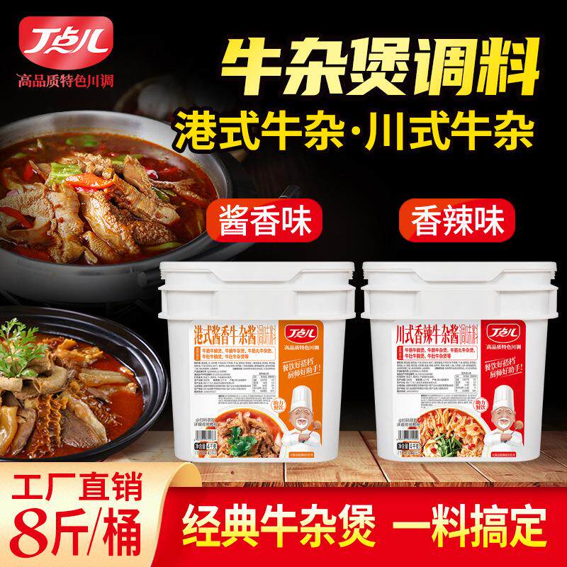 正宗牛杂煲配方酱香料商用