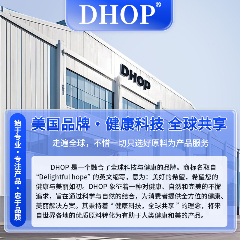 dhop青少年天天长倍享高套盒复合维生素补钙生长因子凝胶糖果