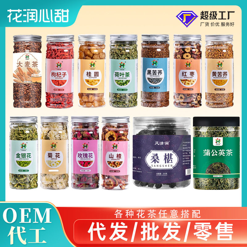 浓香大麦茶玫瑰花茶瓶装花茶金银花罐装枸杞子组合花草茶花果