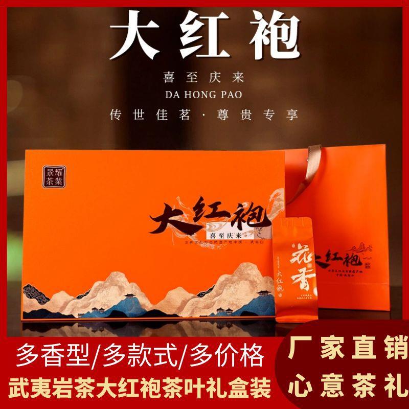 武夷大红袍茶叶礼品装水仙
