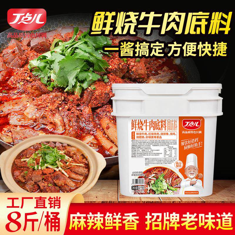 鲜烧牛肉底料商用香辣红羊