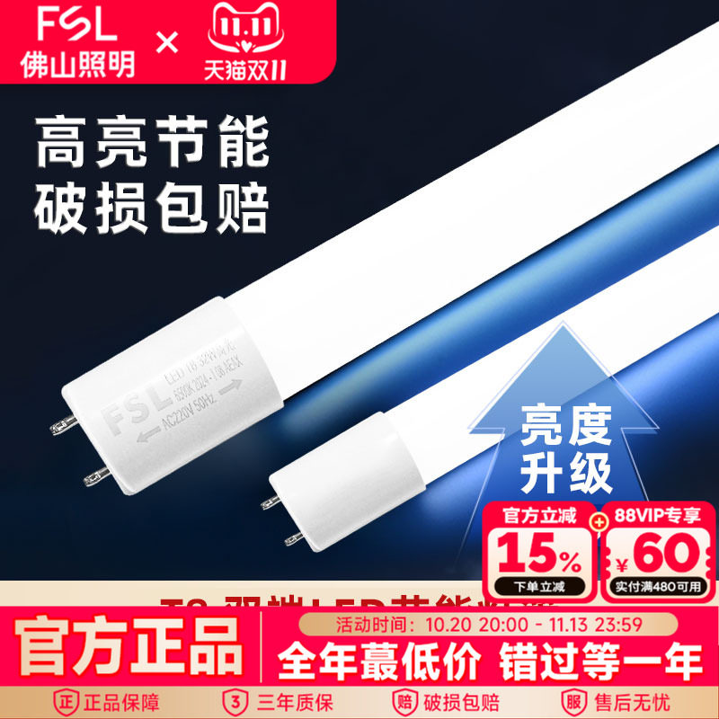 佛山照明T8灯管1.2米双端家用节能led日光老式全套灯管超亮长条灯