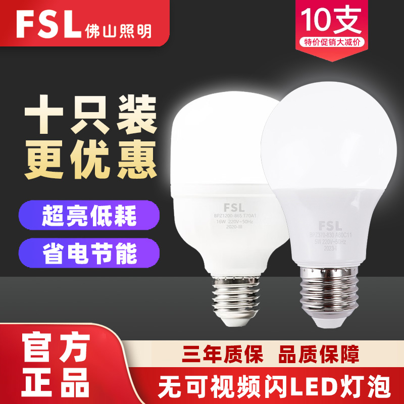 佛山照明LED灯泡省电节能护眼