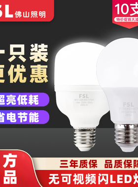 佛山照明led灯泡节能灯E27螺口3W5W7W10W高亮家用大功率超亮球泡