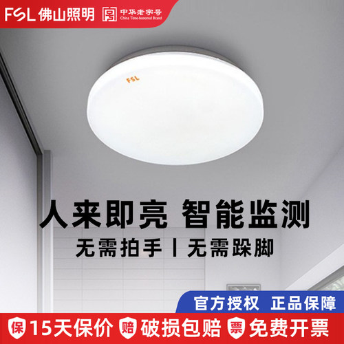 佛山照明微波雷达人体感应