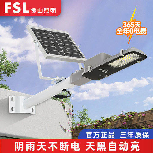 佛山照明太阳能户外灯LED家用庭院灯新款大功率农村院子照明路灯